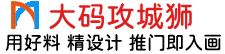 大码攻城狮全屋定制